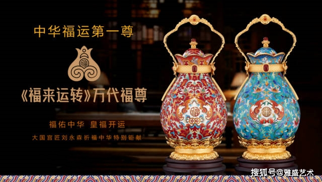 福来运转万代福尊刘永森大师祈福中华特别钜献