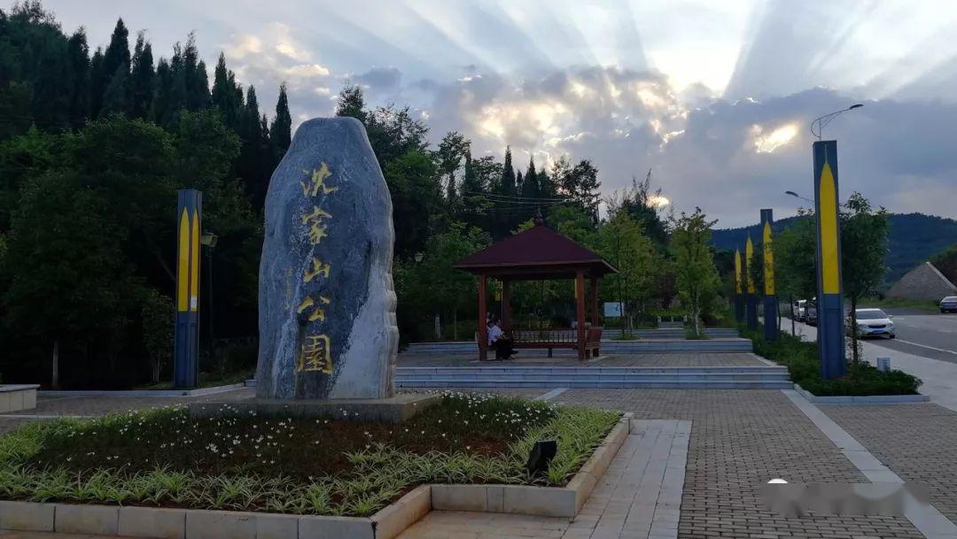 马龙区沈家山景区 获批国家3a级旅游景区