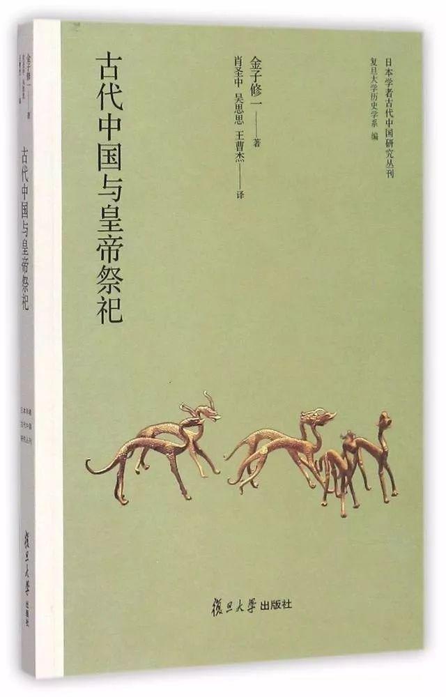訪談金子修一：從『國家祭祀』觀察中國古代王權_研究
