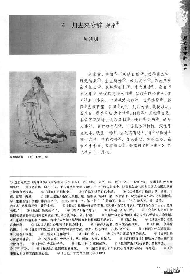 归去来兮辞（小序文言知识） （晋）陶渊明