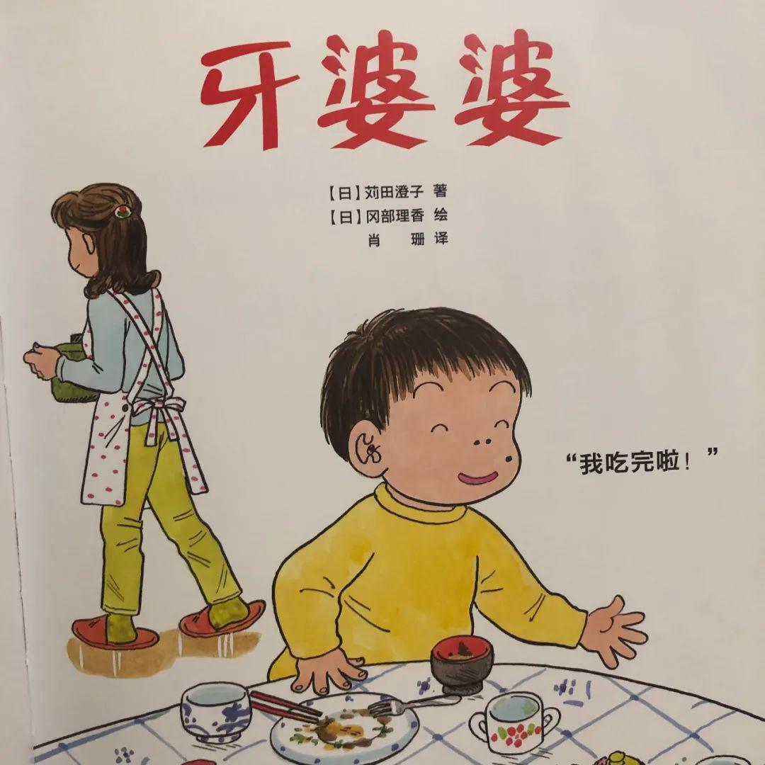 【绘本分享】牙婆婆