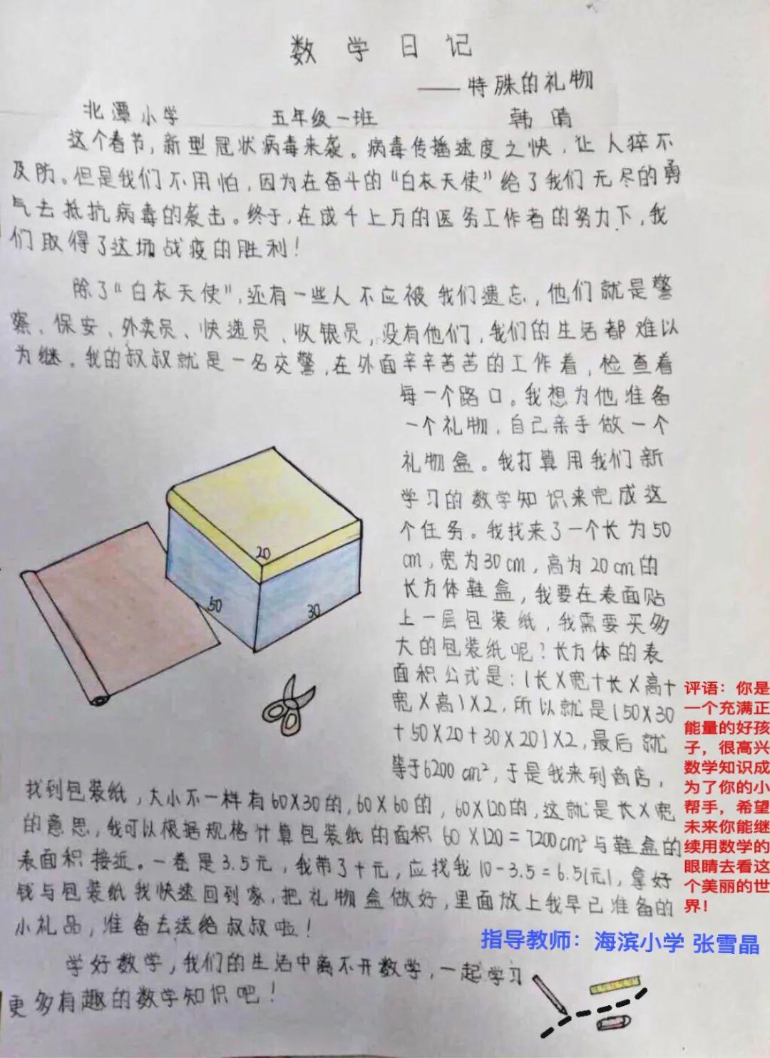 让学生写"数学日记",这个办法令枯燥的数学学习趣味横生