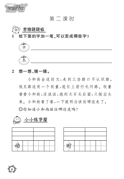 小学一年级语文下册课堂作业本电子版