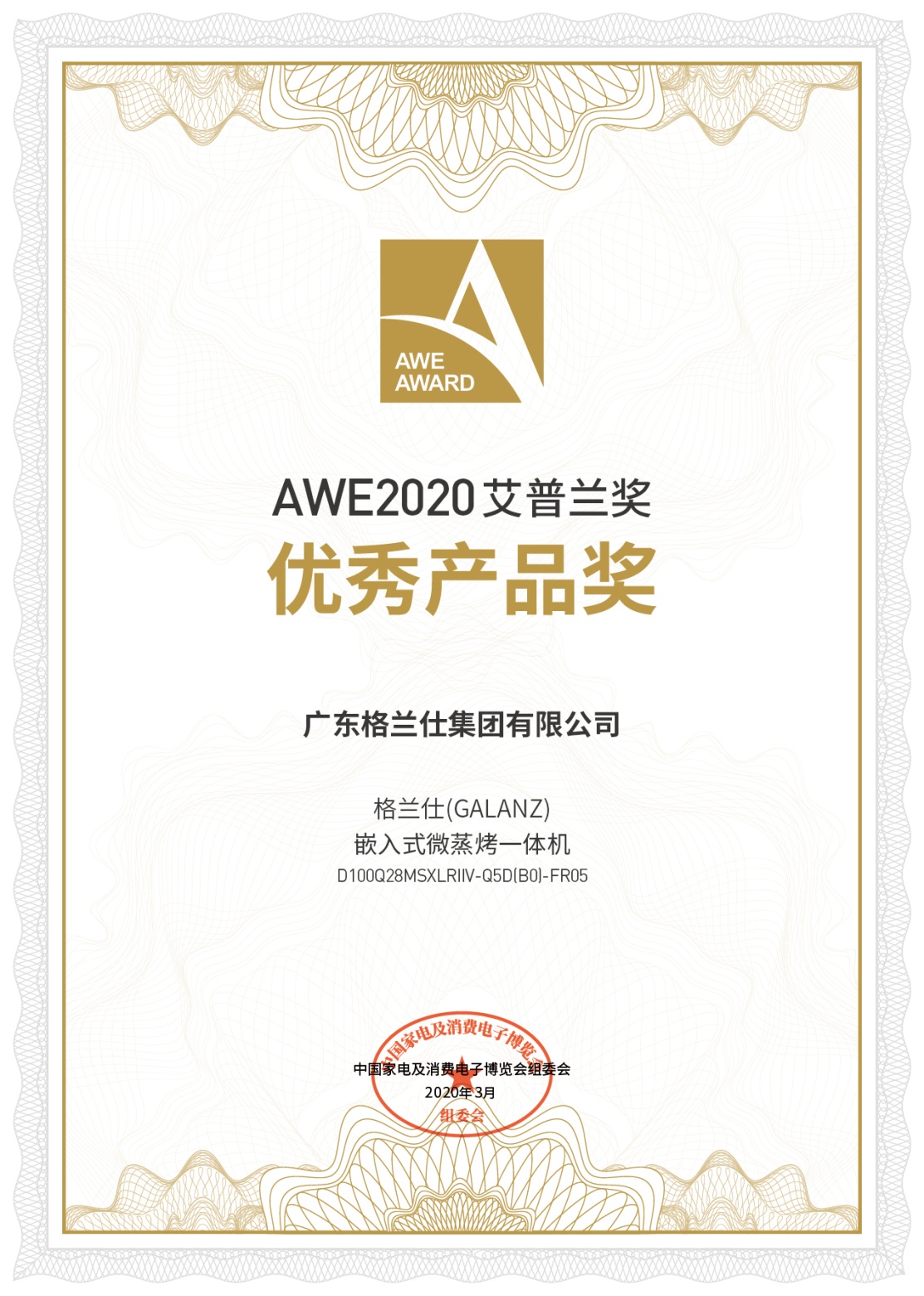 格兰仕微蒸烤一体机荣获2020艾普兰优秀产品奖-家电圈官网