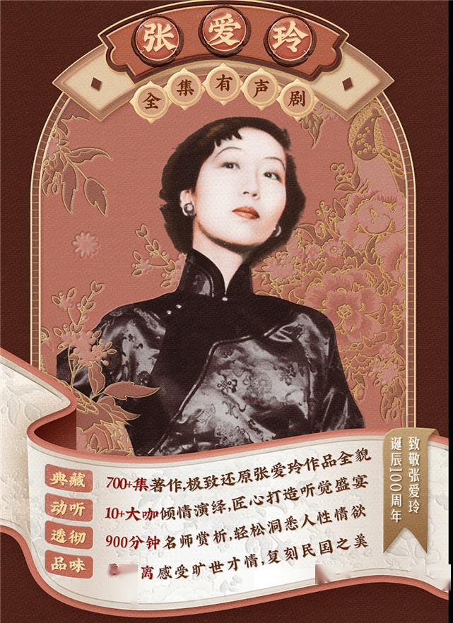 [喜马拉雅423听书节：张爱玲诞辰一百周年 《张爱玲全集有声剧》700+集] 【来源：赤道365论坛】 帖子ID:730 听书,张爱玲,423听书节