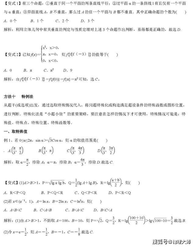 「会用」大师一百——数学大师：16种答题技巧帮你快速搞定选择填空