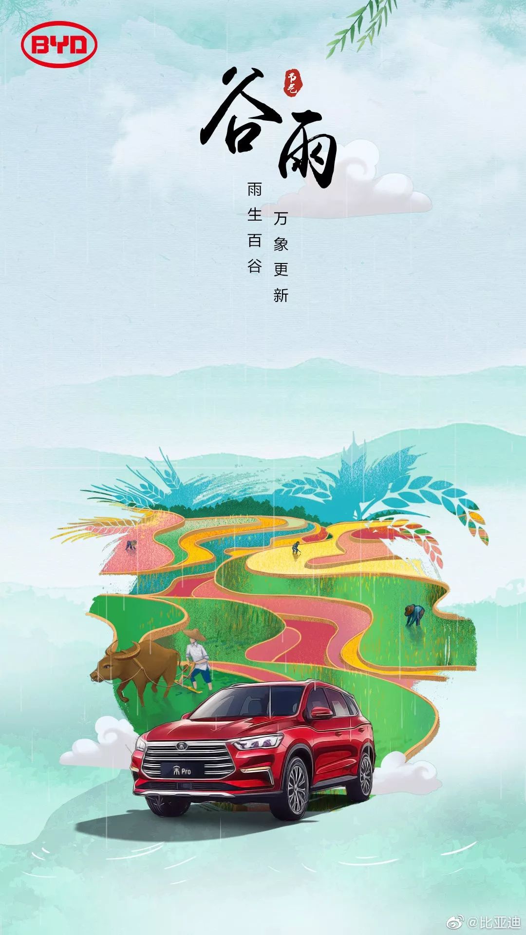 谷雨节气,品牌们的借势海报设计大赏