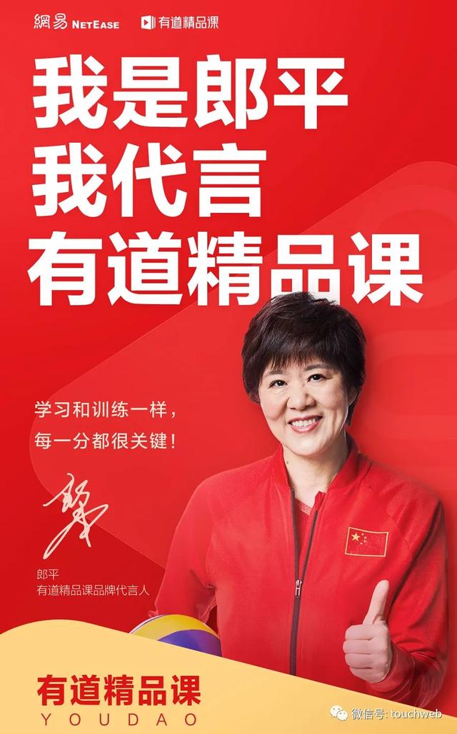 「教育」郎平选有道精品课首次为教育品牌代言 在线教育掀暑期大战