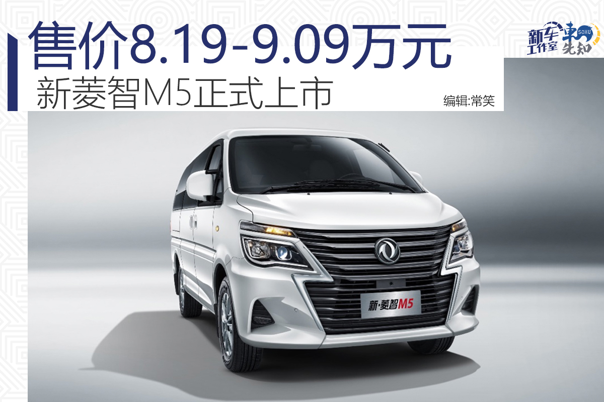 东风大众新灵智M5正式上市,售价8190-9090万元