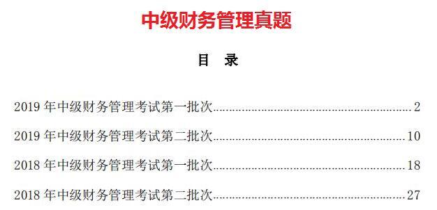 2020中级会计复习资料！完整版无偿分享，我靠它一次通过中级考试（最新发布）