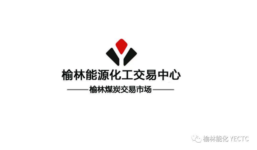 长安银行丨助力榆林全市能源化工产品顺利上线交易