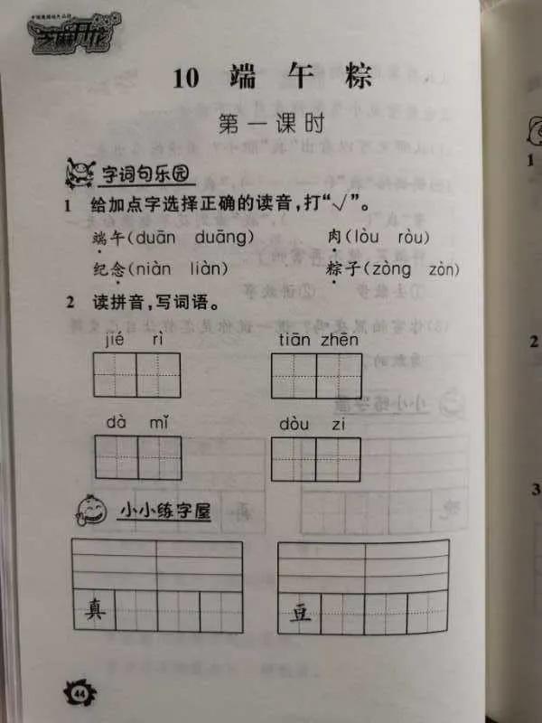 小学一年级语文下册课堂作业本电子版