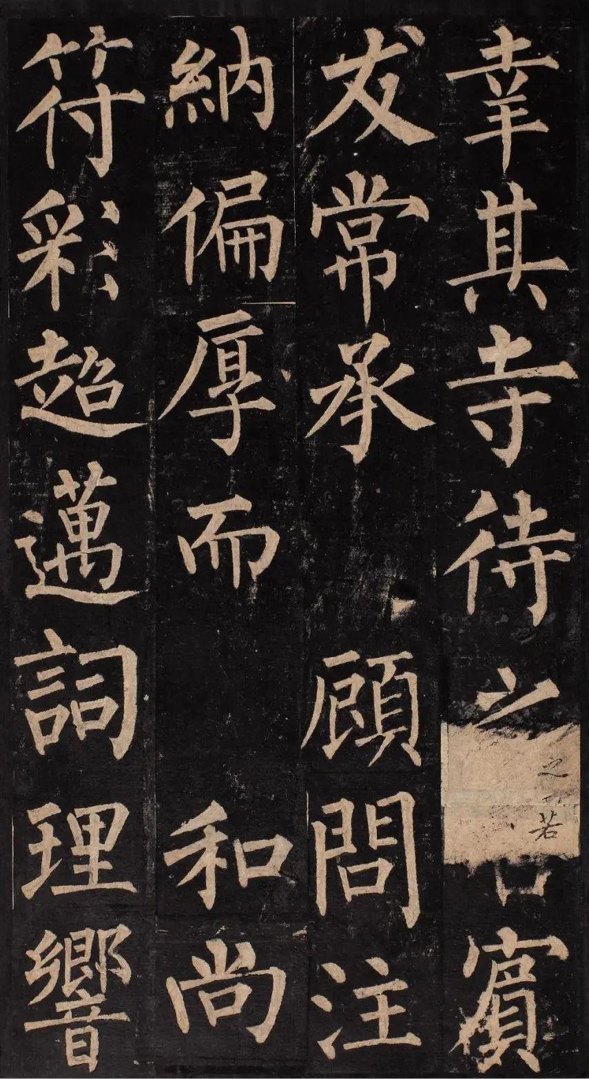 高清碑帖｜宋拓柳公权《玄秘塔碑》_颜真卿