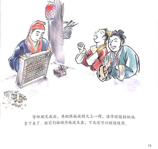 四大发明之印刷术