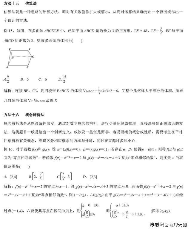 「会用」大师一百——数学大师：16种答题技巧帮你快速搞定选择填空