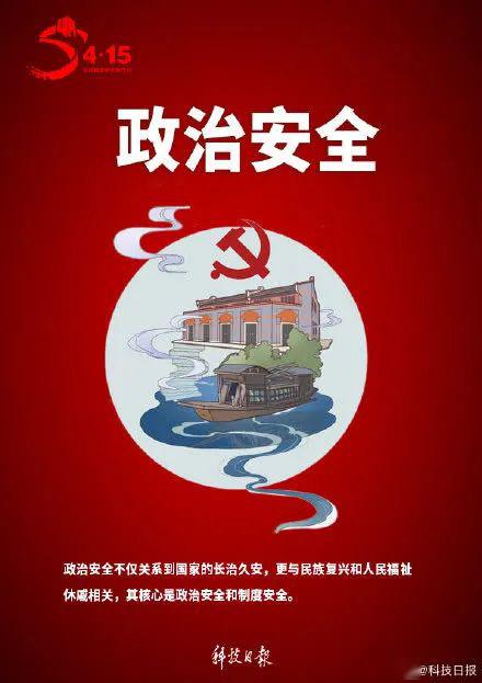 今天,"全民国家安全教育日"!