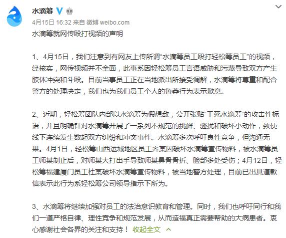 众筹平台暴力事件后续：水滴筹打人员工被处行