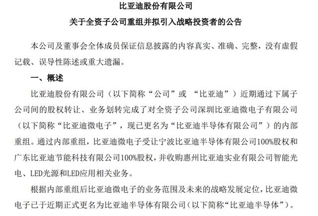 并收购惠州比亚迪实业有限公司智能光电,led光源和led应用相关业务