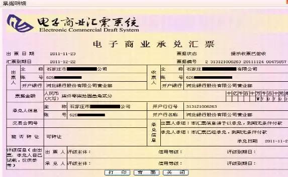 电票知识:河北银行电子承兑汇票操作手册