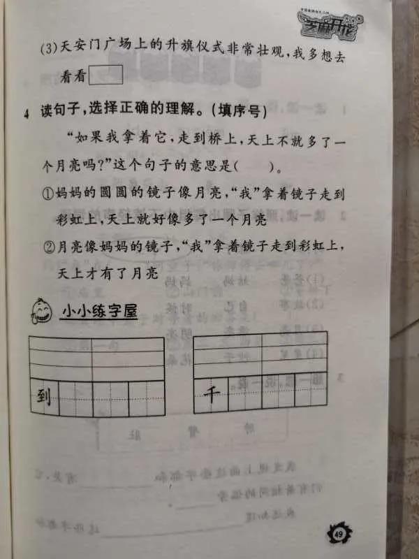 小学一年级语文下册课堂作业本电子版