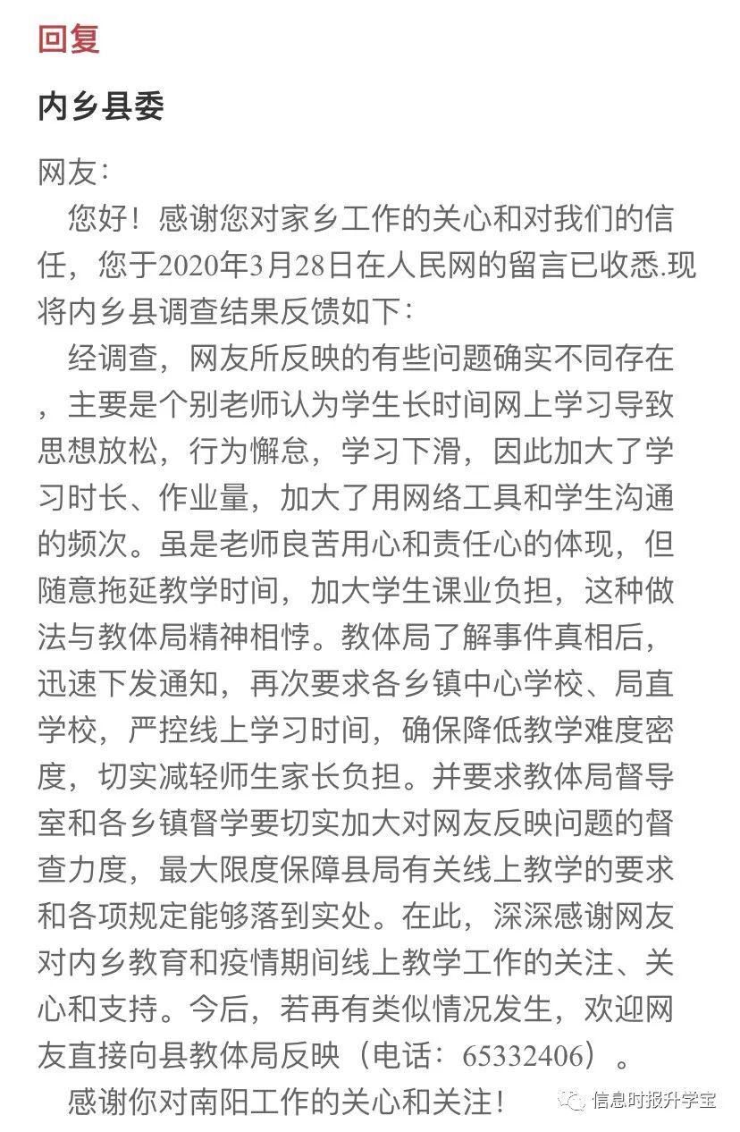 老师晚10点钉钉催作业被举报!网课期间家校合作,从好好交作业开始… 老师晚10点钉钉催作业被举报!网课期间家校合作,从好好交作业开始…