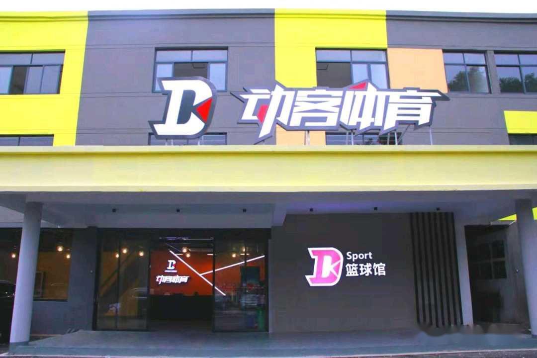 动客体育发展有限公司视察企业运营发展情况,市文旅局副局长喻友贞,市