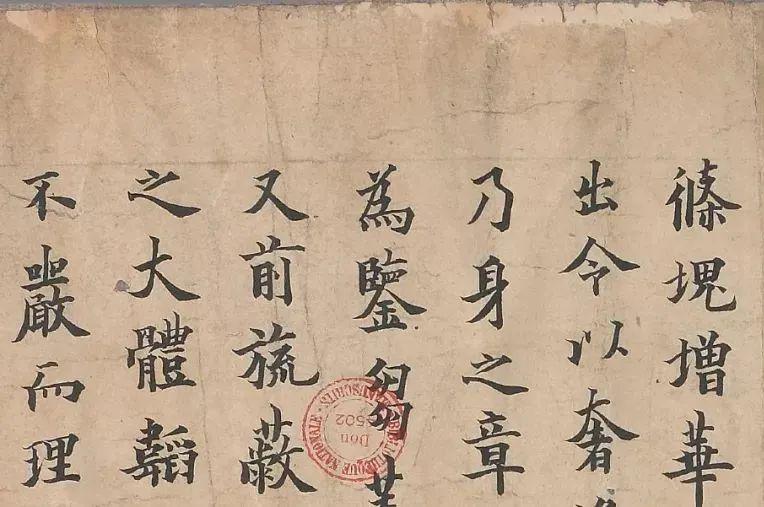 敦煌唯一的欧体楷书墨迹,看看唐人怎么写欧阳询