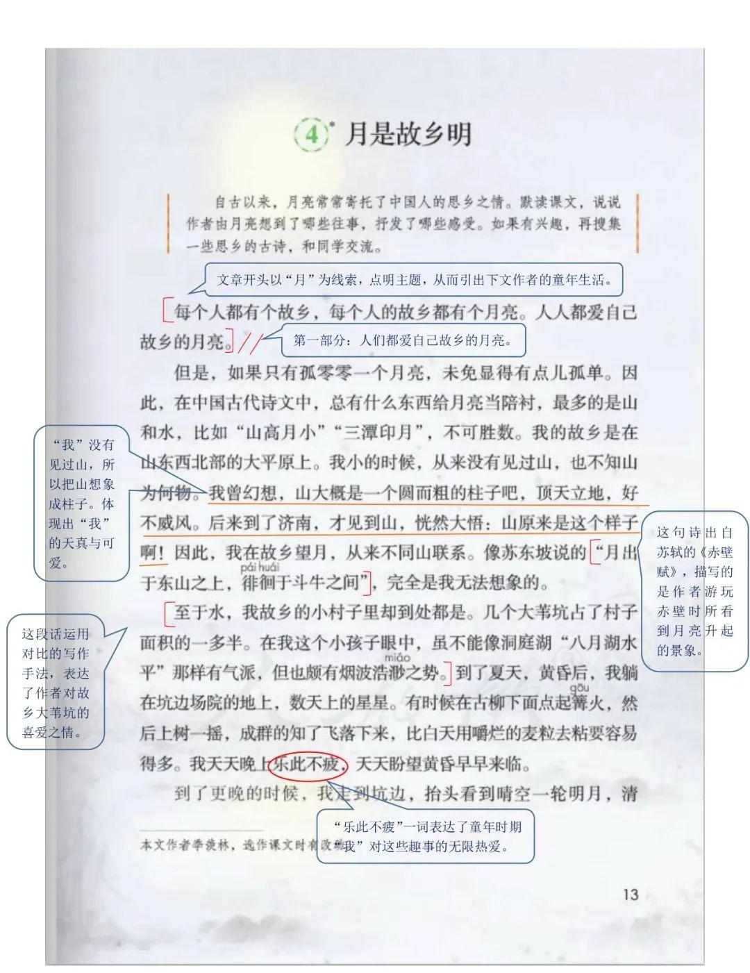 部编版五年级语文下册课堂笔记,可打印!