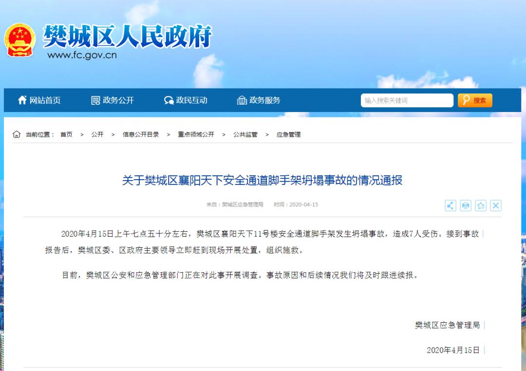 1死6伤,施工单位负责人被控制!湖北襄阳突发脚手架坍塌事故