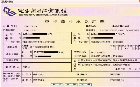 电票知识:河北银行电子承兑汇票操作手册_商业承兑汇票