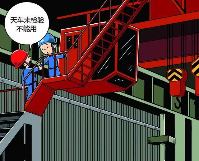 7组漫画告诉你危化企业安全生产"红"线在哪里!