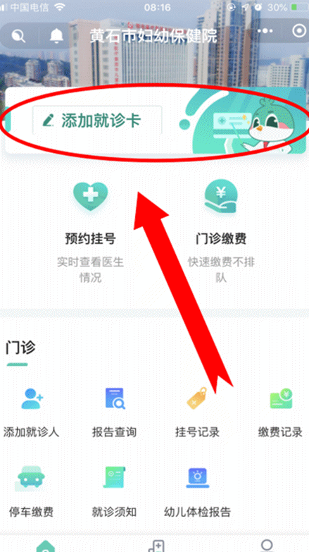 微信挂号四步搞定,黄石市妇幼保健院智慧医院助力便捷