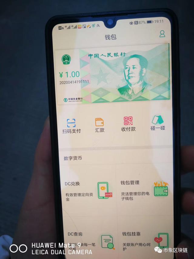 重磅:央行数字货币DCEP已在农行内测-火星支付被骗了-三投六币