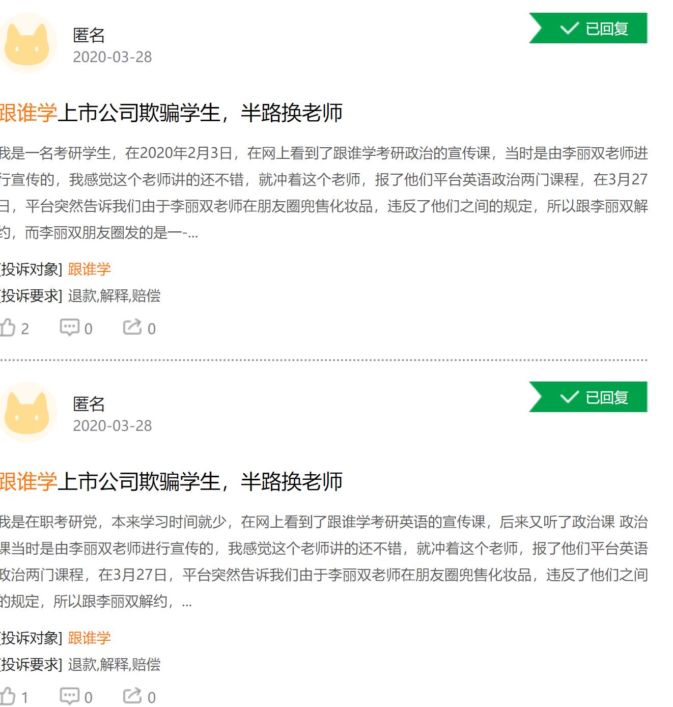 被起诉、被投诉、被做空！跟谁学接连“出事”