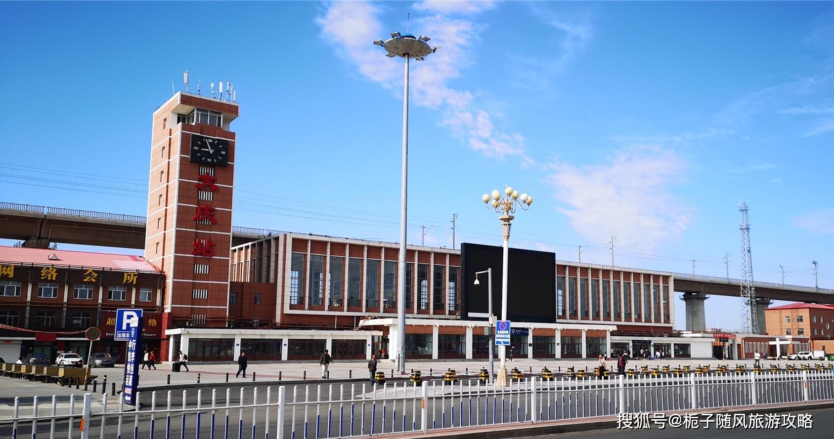 黑龙江省大庆市主要的四座火车站一览