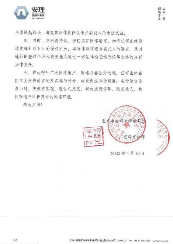 卜凡方就网友侮辱性言论发声明 将视情况依法维