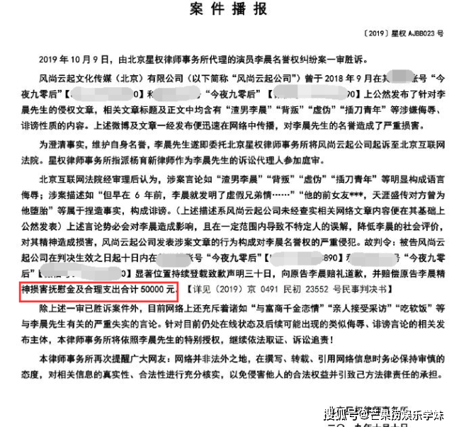 原创李晨名誉权纠纷案败诉？法院判转发者无罪，原作者赔偿5万并道歉