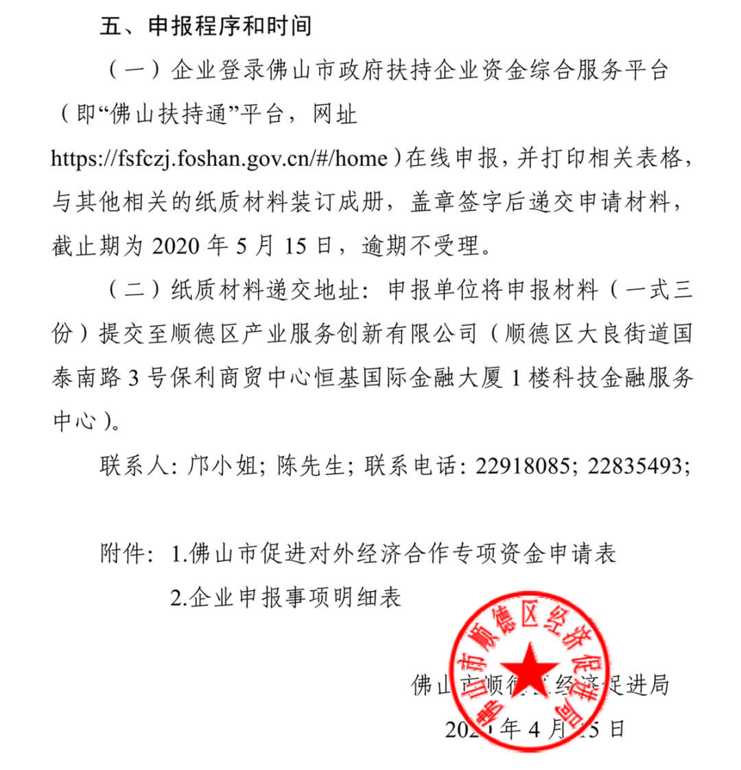 @顺德企业，2020年佛山市促进对外经济合作专项资金（对外投资合作部分）现已接受申报