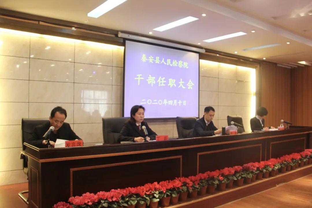 会上,丁莉检察长宣读了相关干部任职决定,新任秦安县院党组副书记,副