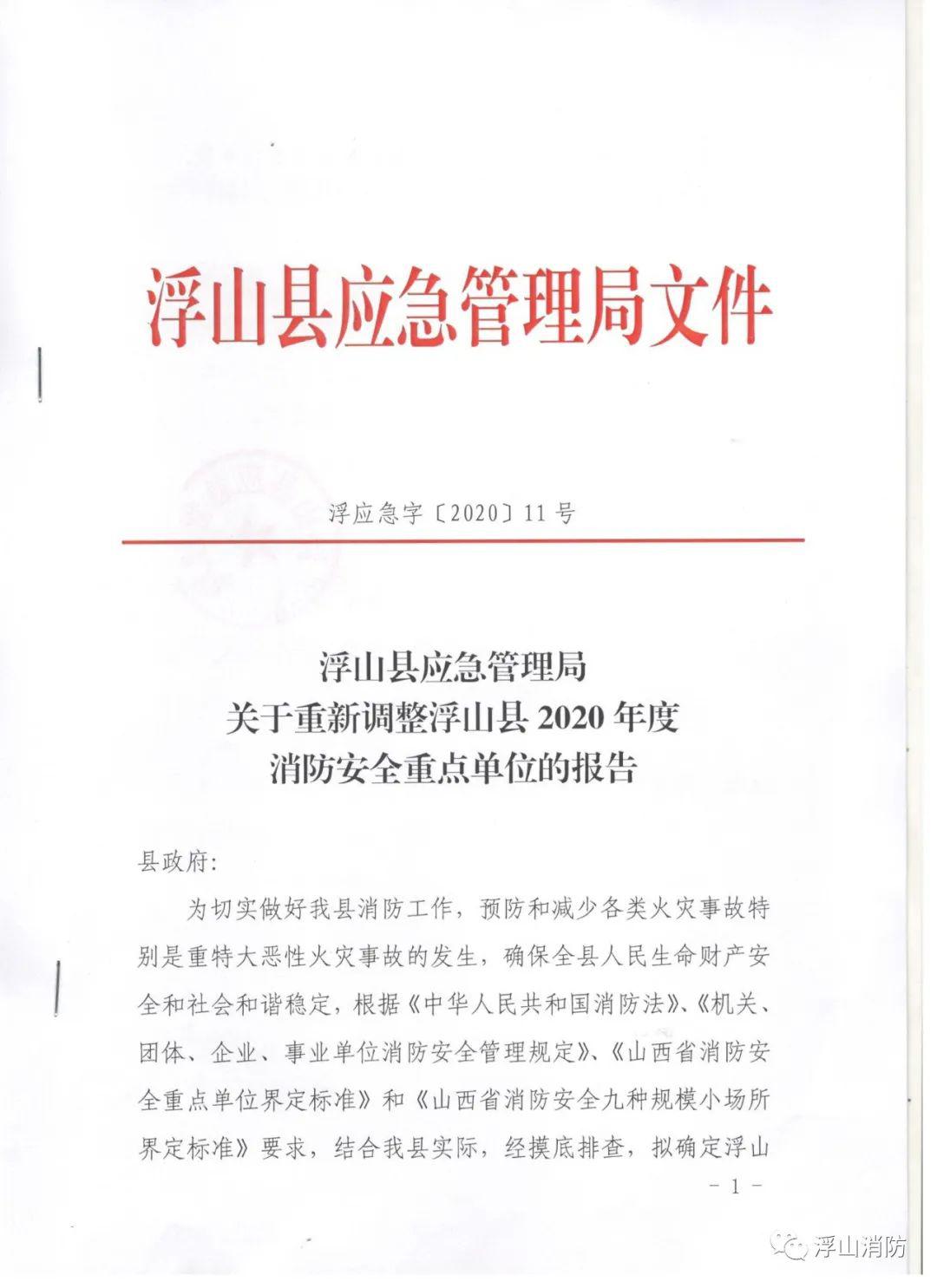 浮山县2020年GDP_浮山县贾存仁