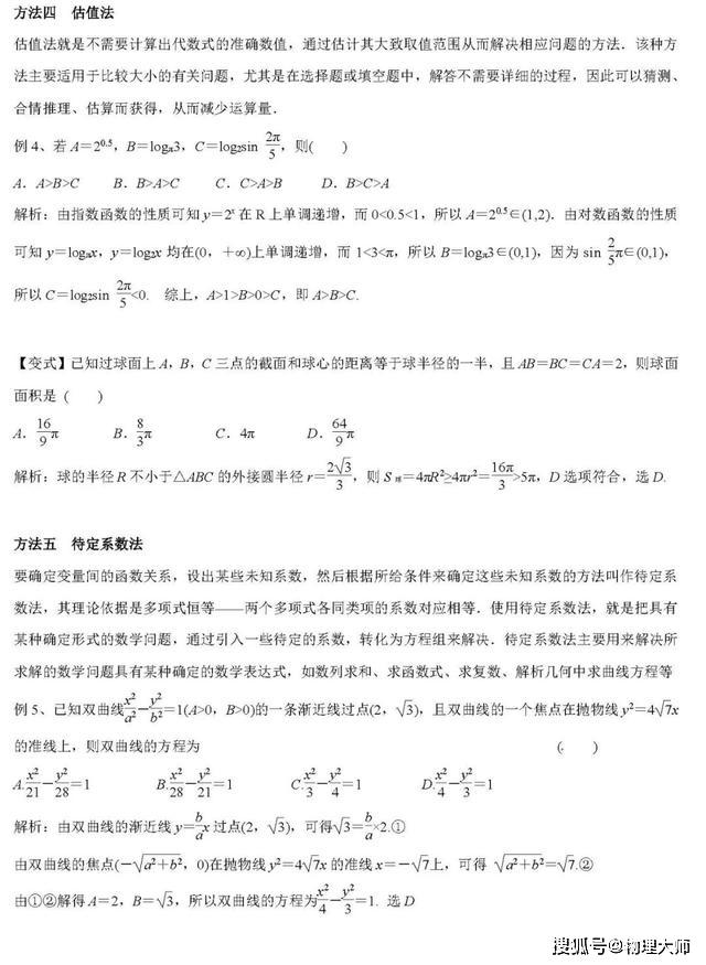 「会用」大师一百——数学大师：16种答题技巧帮你快速搞定选择填空