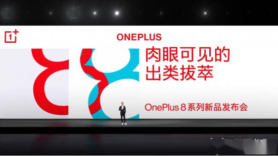 一加 8 系列新品正式发布 肉眼可见的出类拔萃