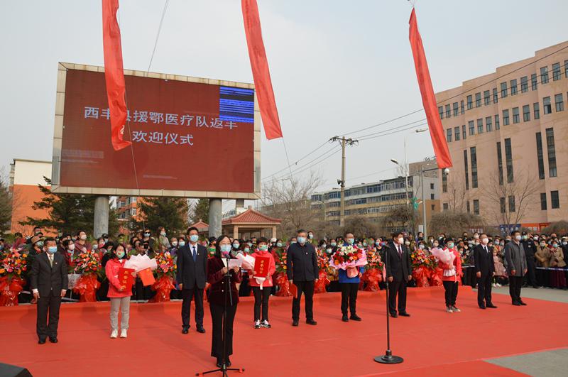 西丰县举行支援湖北医疗队返丰欢迎仪式