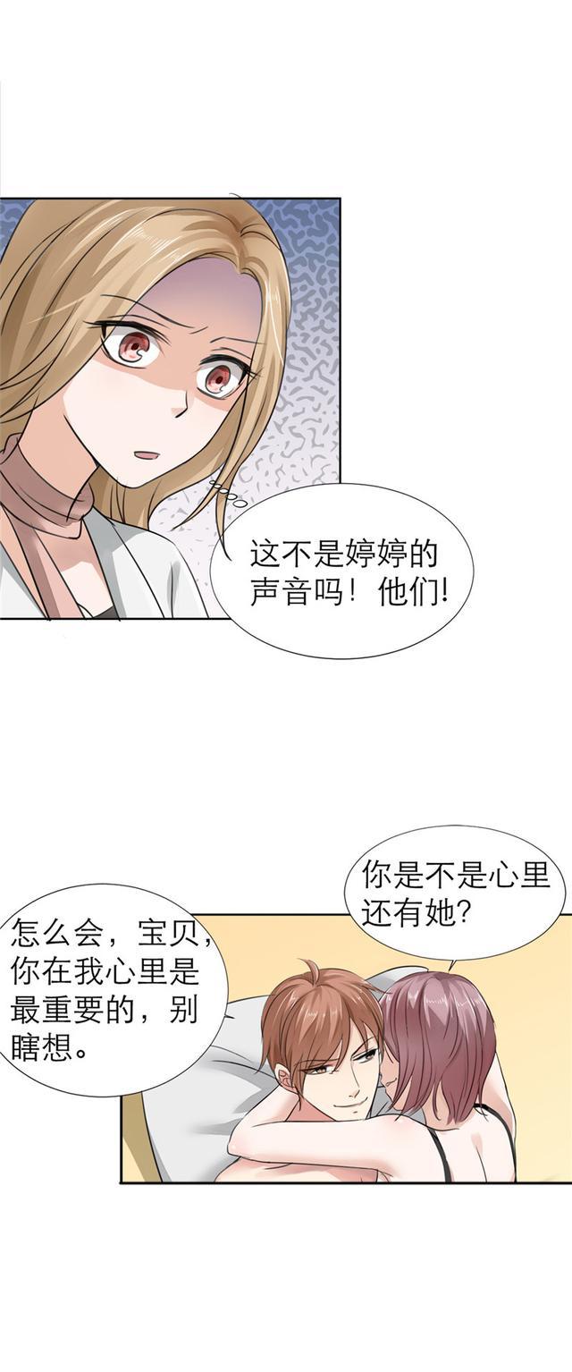 漫画:亲爱的老公,你什么时候和她分手啊,我已经等不及了