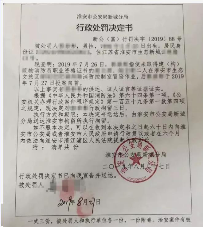 员工无证上岗,物业老板被行政拘留