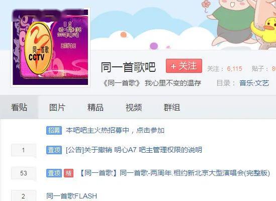 同一首歌：一个顶级国民节目的退场，带走了一代人的青春