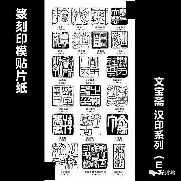 初学篆刻神器免水印上石篆刻练习贴纸汉印元朱文等