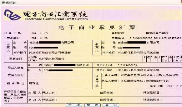 电票知识:河北银行电子承兑汇票操作手册_商业承兑汇票