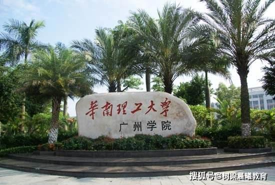 就业@就业待遇高！考不上一本怎么办？这四所独立学院也不错
