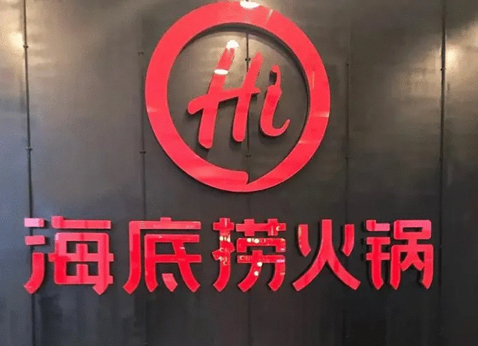 报复性涨价后,海底捞,西贝为什么开始道歉了?_门店